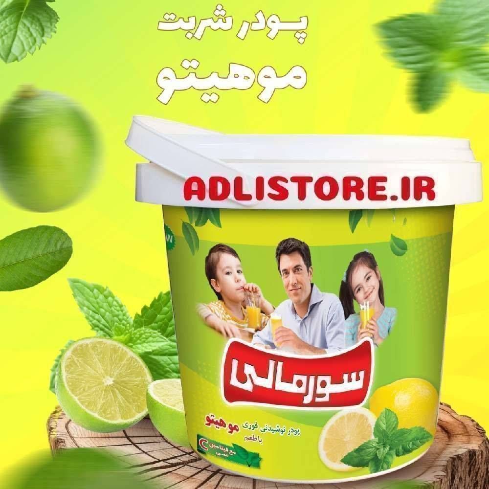 پودر شربت ۳.۵ کیلو موهیتو سورمالی