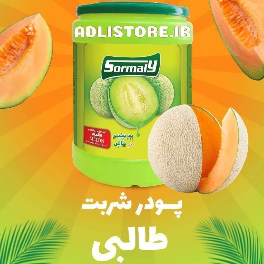 پودر شربت ۸۰۰ گرم طالبی سورمالی