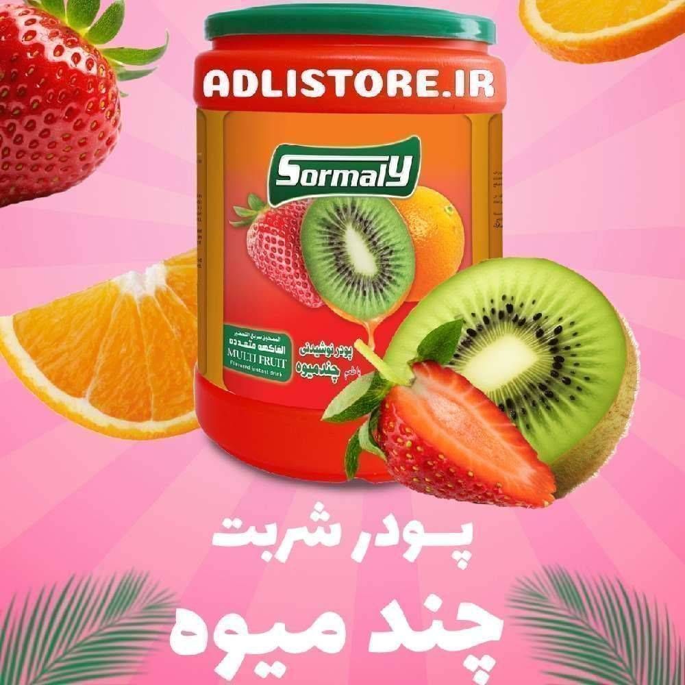 پودر شربت ۸۰۰ گرم چندمیوه سورمالی