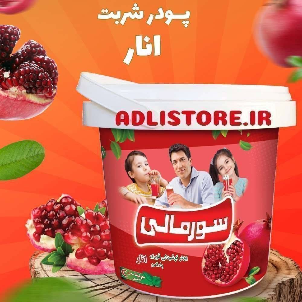 پودر شربت ۳.۵ کیلو انار سورمالی