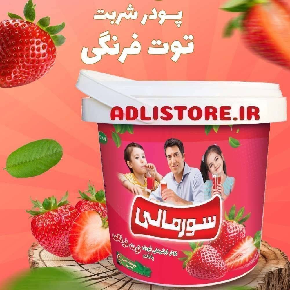 پودر شربت ۳.۵ کیلو توت فرنگی سورمالی (یخ در بهشت)
